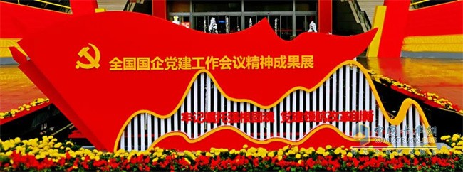 党建落到实处 发展更显优势——全国国有企业党的建设工作情况综述