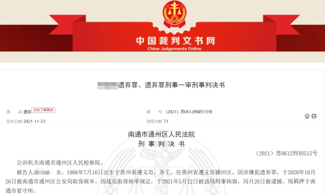 贵州女子为报复前夫，将两岁儿子带至其他城市遗弃，法院判刑十月