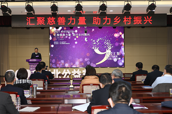 2021河北公益节成功举办