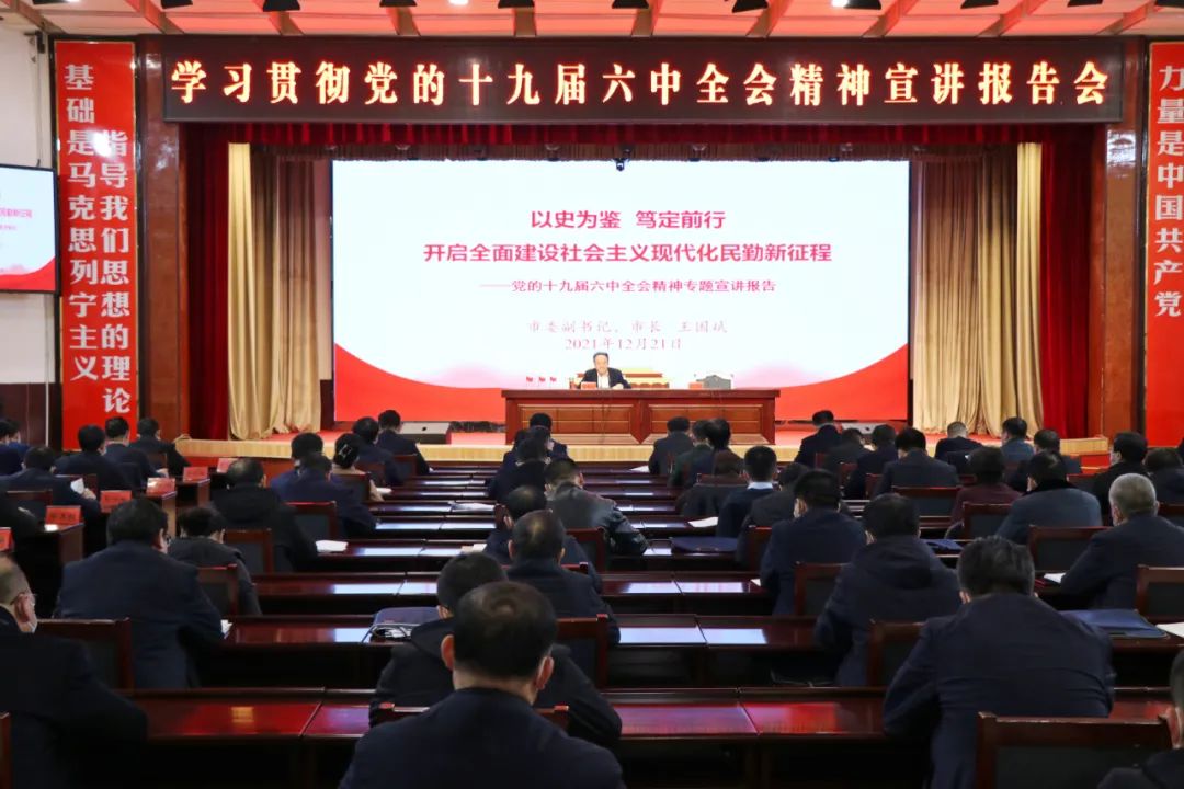 武威市长王国斌在民勤县宣讲党的十九届六中全会精神