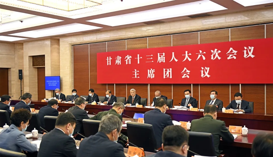 甘肃省十三届人大六次会议主席团举行第二次会议