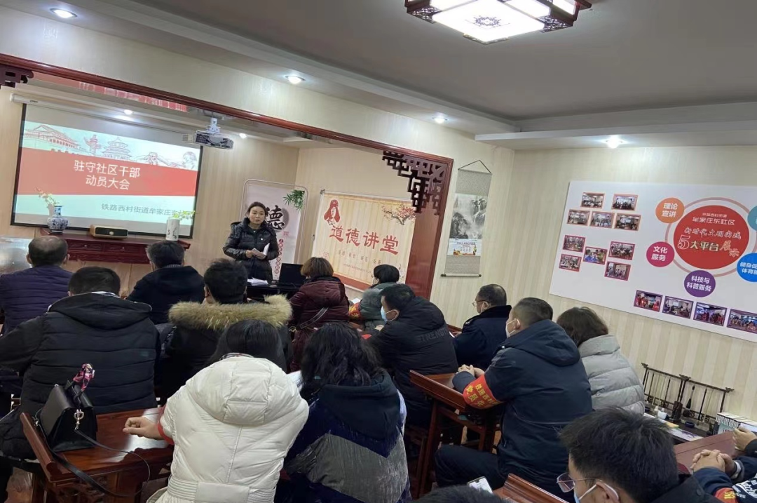 【驻守干部】甘肃兰州市铁路西村街道牟家庄东社区召开驻守干部动员部署会