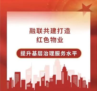 甘肃金昌市金川区：融联共建打造“红色物业”提升基层治理服务水平