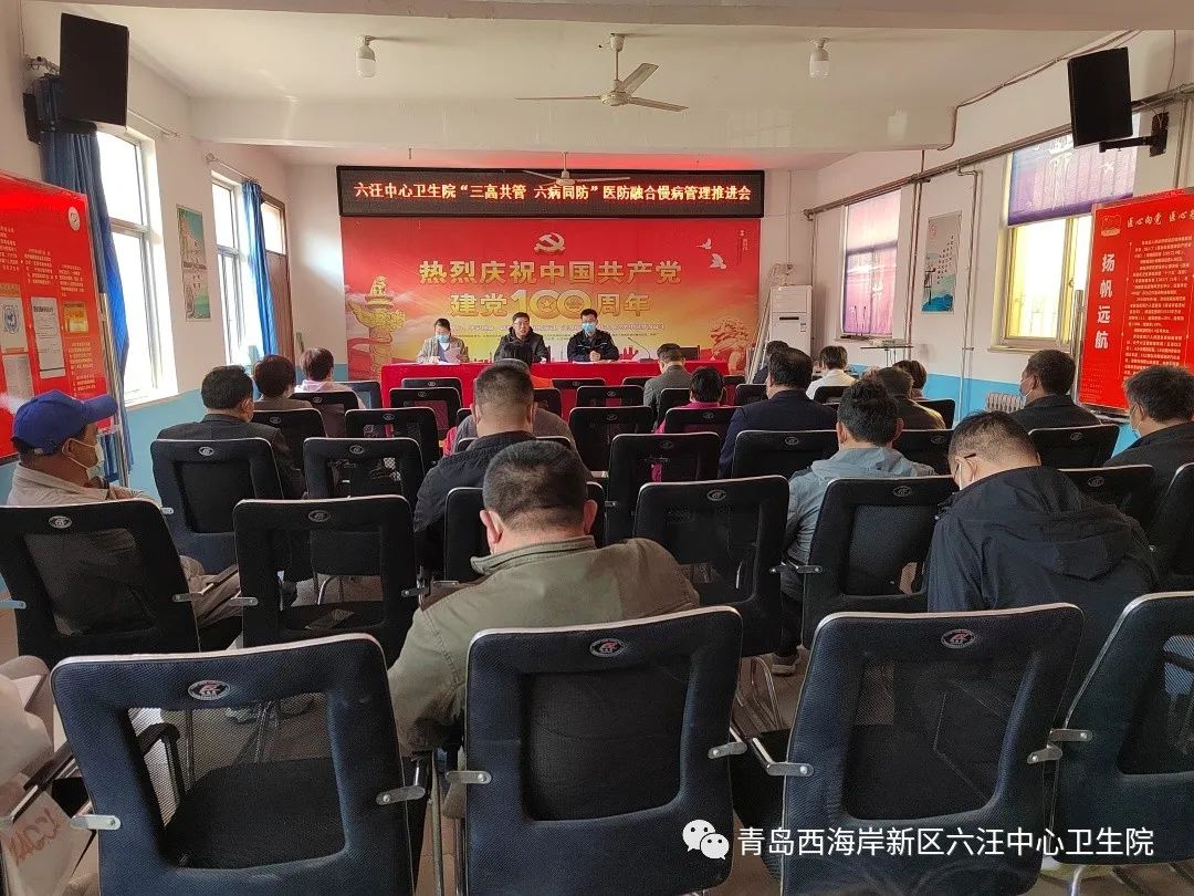 青岛西海岸新区六汪中心卫生院转变服务模式推进医防融合