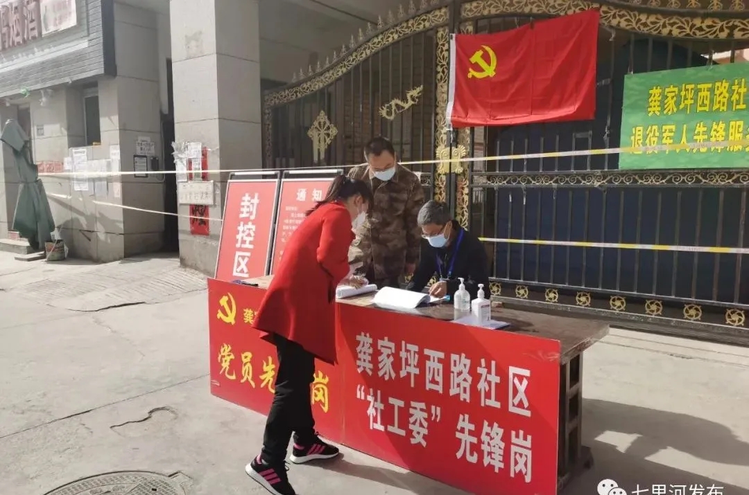 兰州市七里河区: “四强四零”战法筑牢疫情防控“外防输入”严密防线