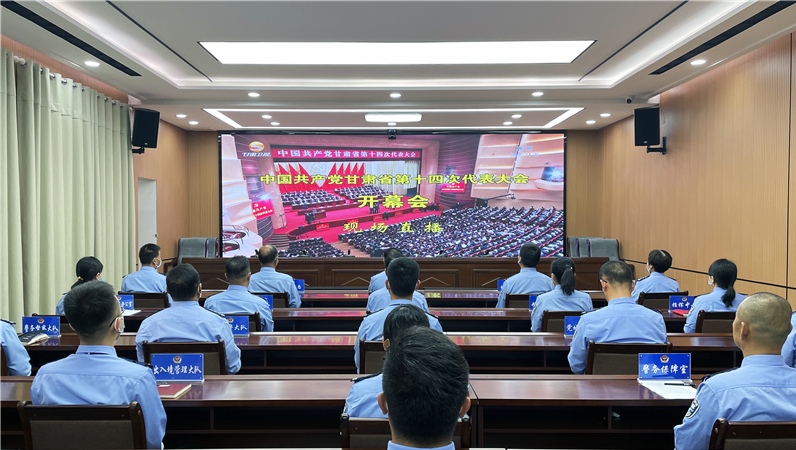 甘肃省第十四次党代会报告在全省公安系统引发热烈反响