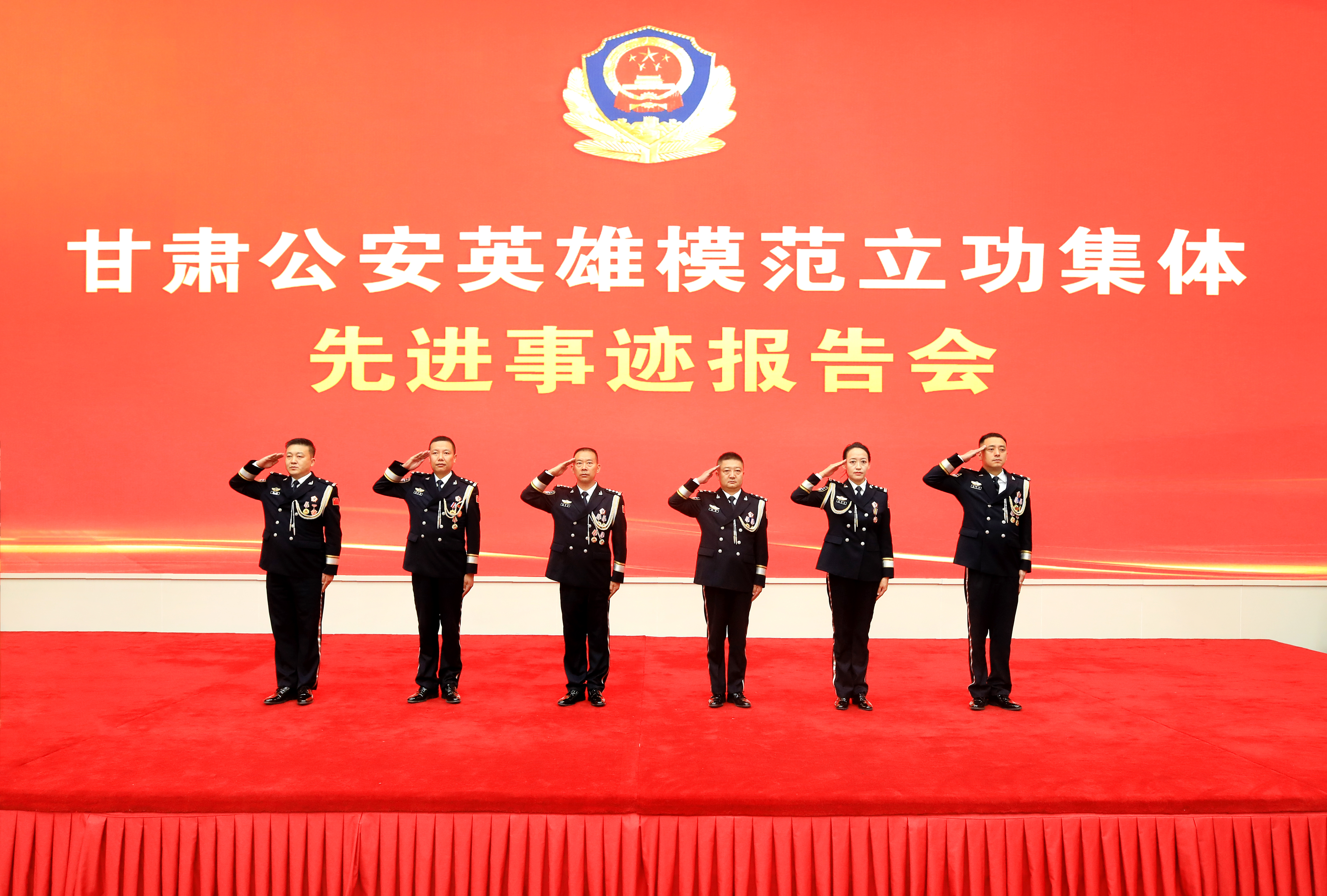 甘肃公安英雄模范立功集体先进事迹报告会举行