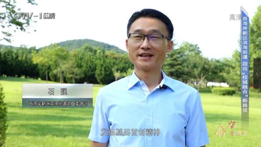 青岛西海岸新区滨海街道：蹚出“校城融合”新路径