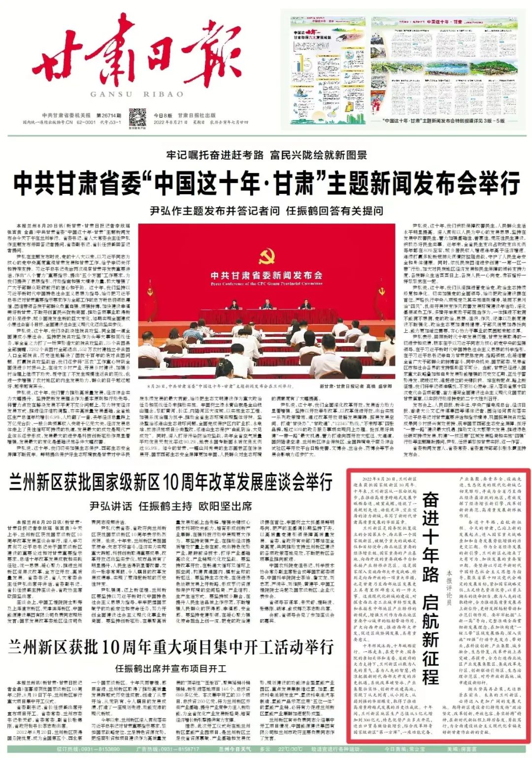 兰州新区：奋进十年路 启航新征程