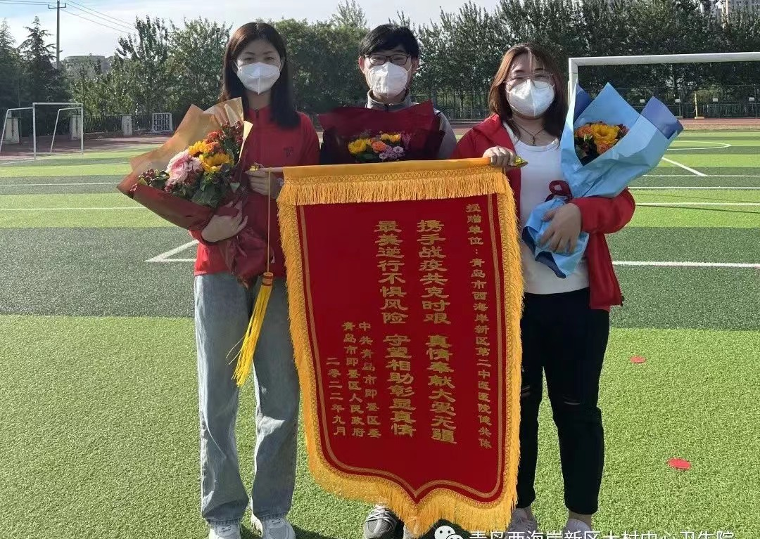 青岛西海岸新区大村中心卫生院顺利完成疫情防控支援任务