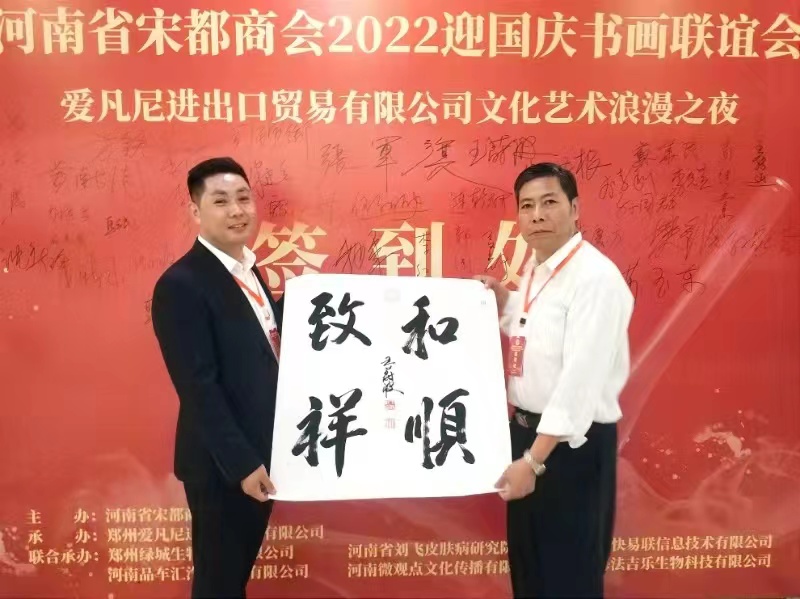 知名书法家王蔚波先生应邀出席郑州宋都商会迎国庆书画活动