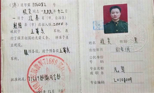 江苏盐城退役军人程昊： 奋身一跃冰河救人