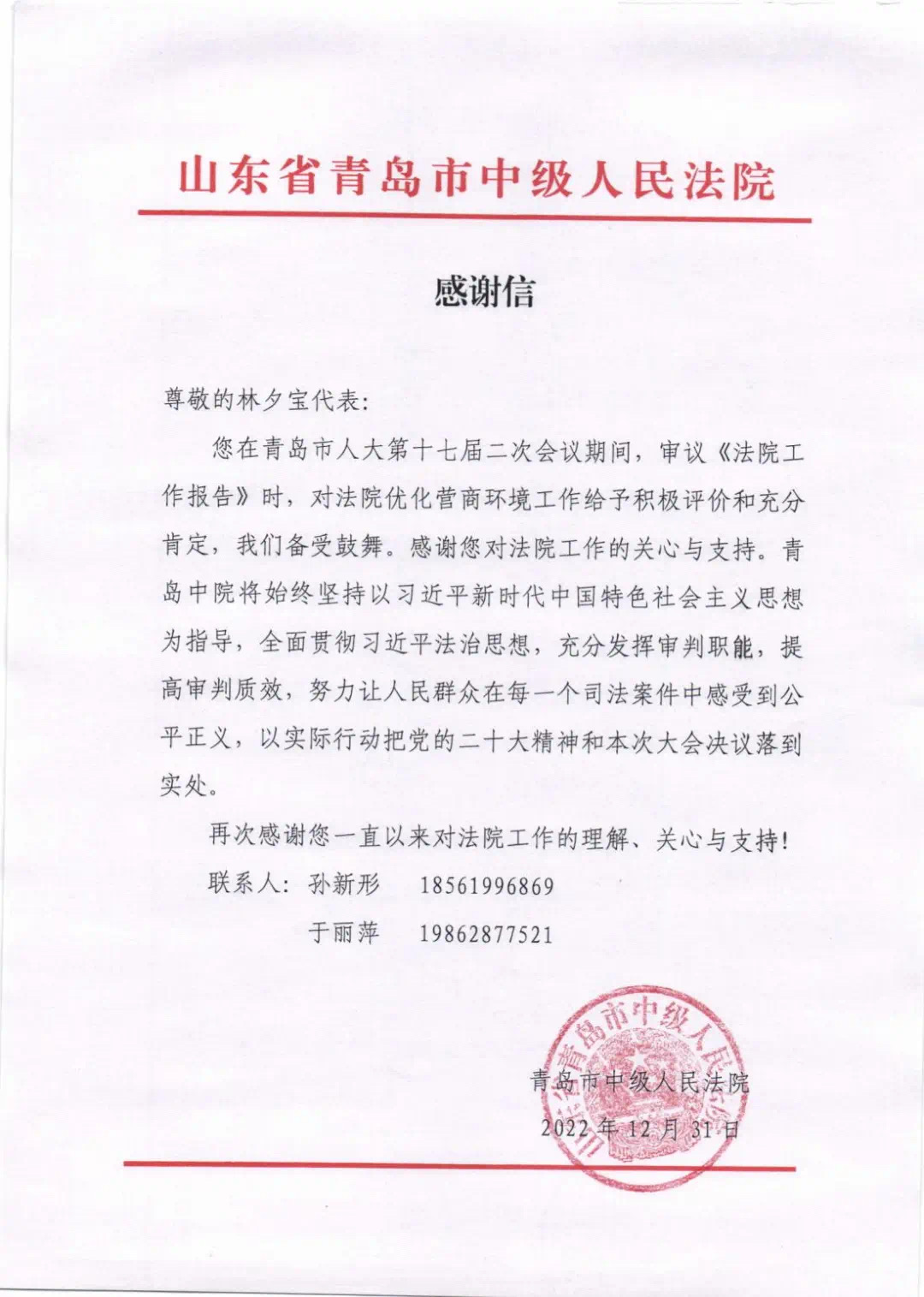 人民代表为人民 ：青岛市人大代表林夕宝优化营商环境建议得到肯定
