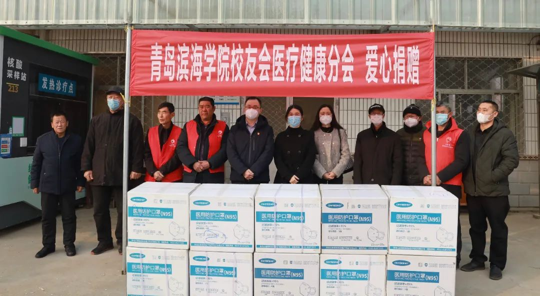 青岛滨海学院校友会医疗健康分会向大村镇爱心捐赠口罩
