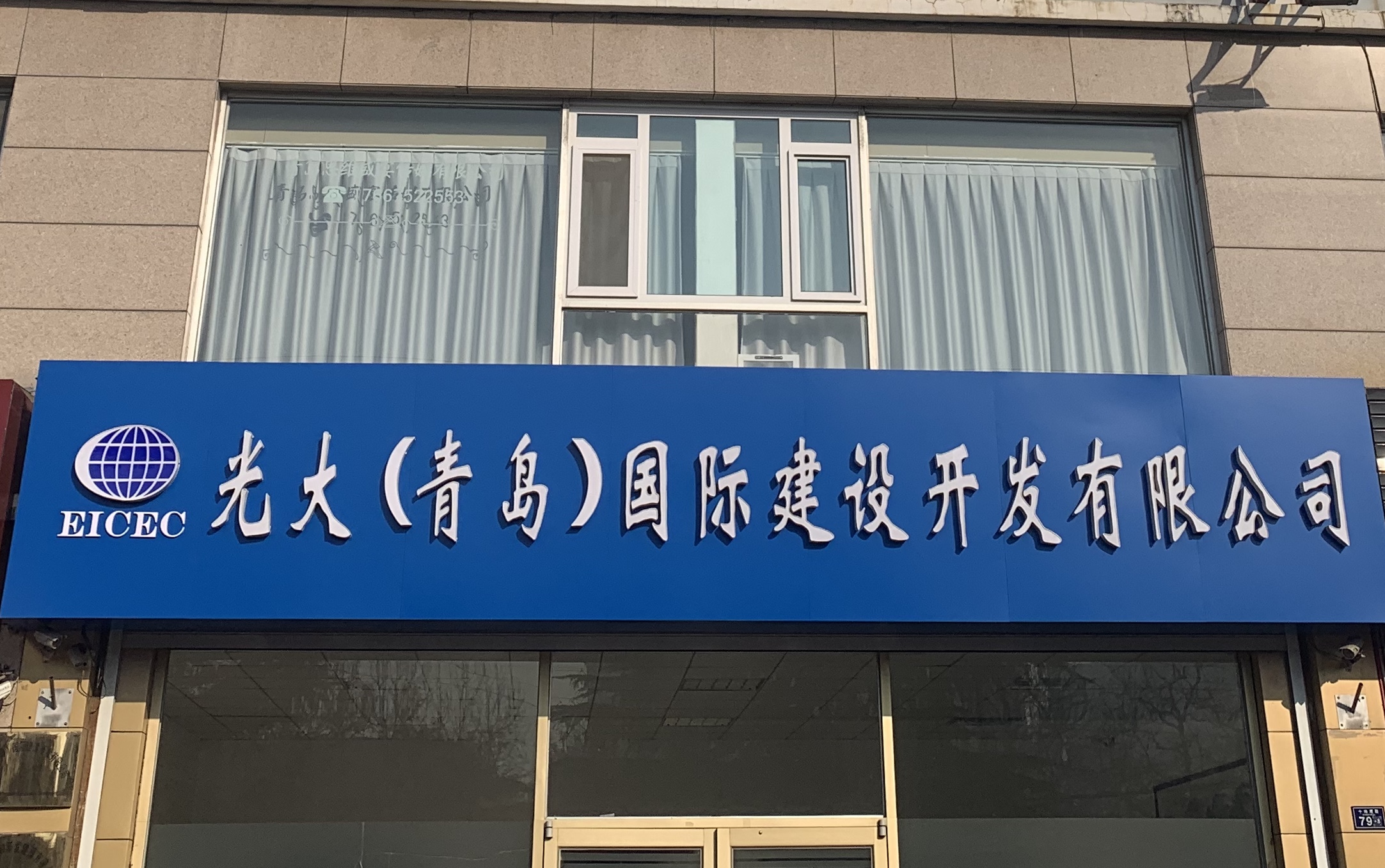 光大（青岛）国际：初心不改，匠心传承用专业和实力做好每个项目