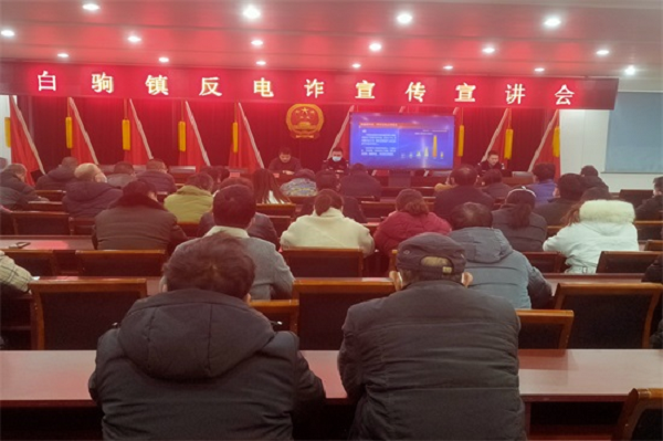 江苏盐城大丰白驹镇：集中宣讲防范各类电信诈骗