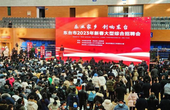 江苏盐城东台：新春大型综合招聘会成功举办