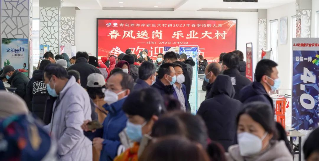 青岛西海岸新区大村镇：提升就业服务质效，促进高质量充分就业