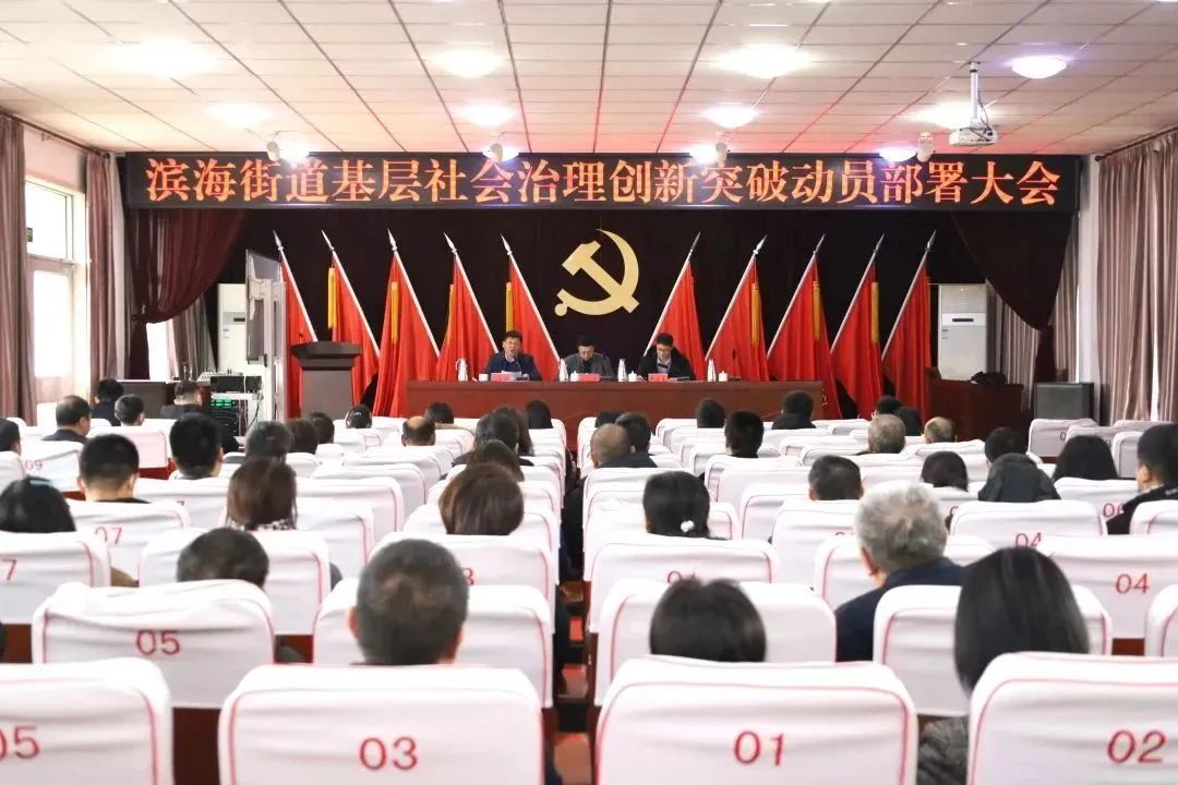 青岛西海岸新区滨海街道进一步提升城市治理和服务群众的能力