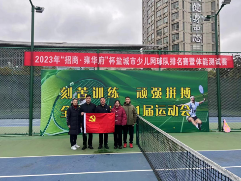 盐城市网球中心党支部：开展党建引领＋冬训测试赛活动