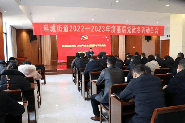 江苏盐城盐南高新区科城街道：落实“冬训+”举措 凝心铸魂护航发展