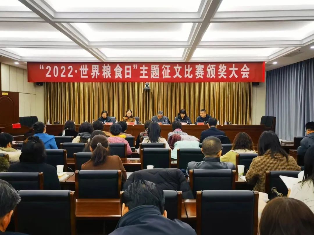 “2022世界粮食日”主题征文大赛颁奖会圆满成功