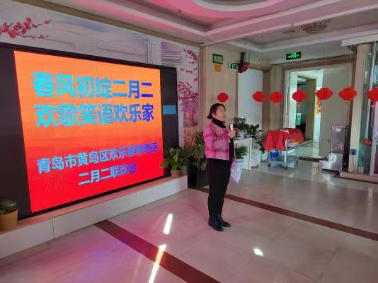 青岛西海岸新区欢乐家养老院开展二月二联欢会暨长者庆生会活动