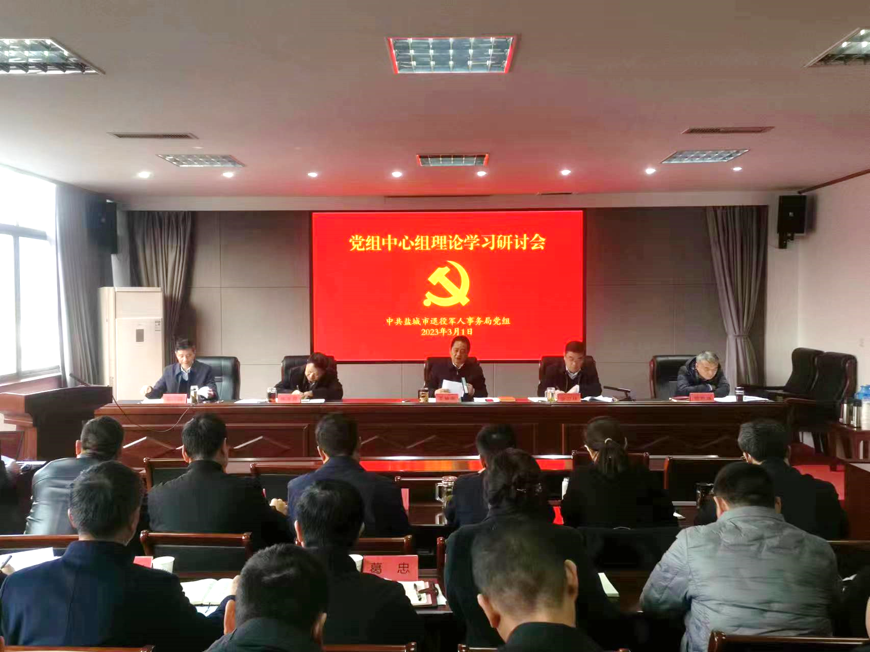 江苏盐城市退役军人事务局党组中心组召开集中学习研讨扩大会议