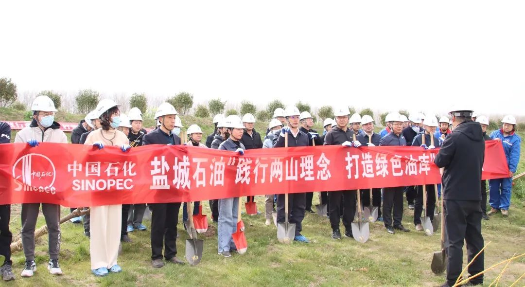 践行“两山”理念 打造绿色库站|中国石化江苏盐城石油开展义务植树活动