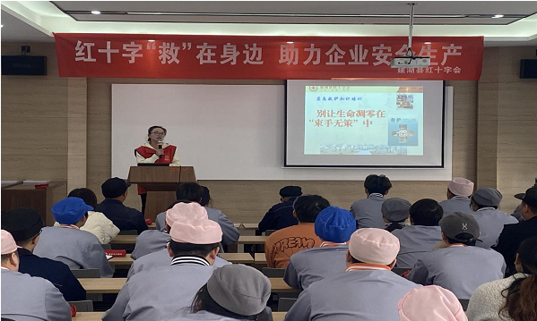 盐城建湖：红十字“救”在身边 助力企业安全生产