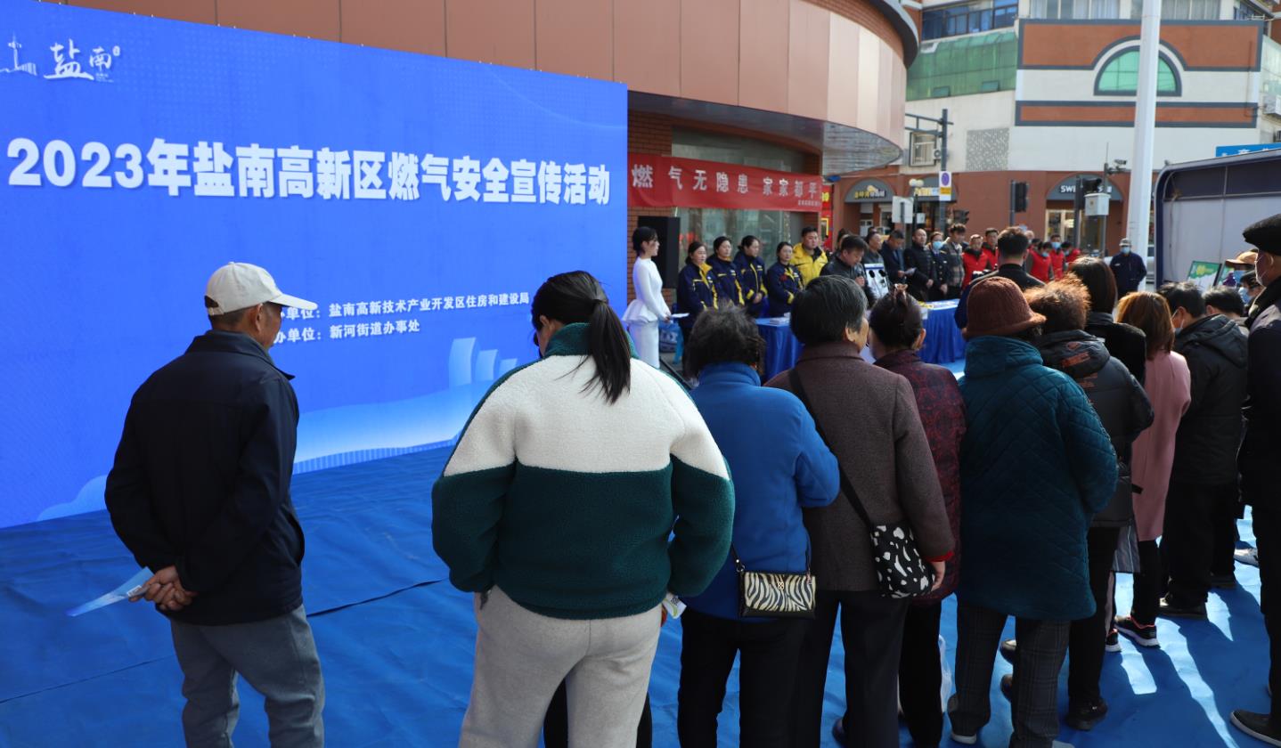 盐城市盐南高新区住建局联合新河街道织牢燃气“安全网”
