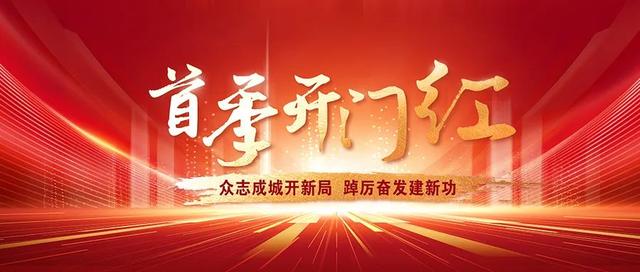 江苏建湖经开区：起步开好局 决胜首季“开门红”