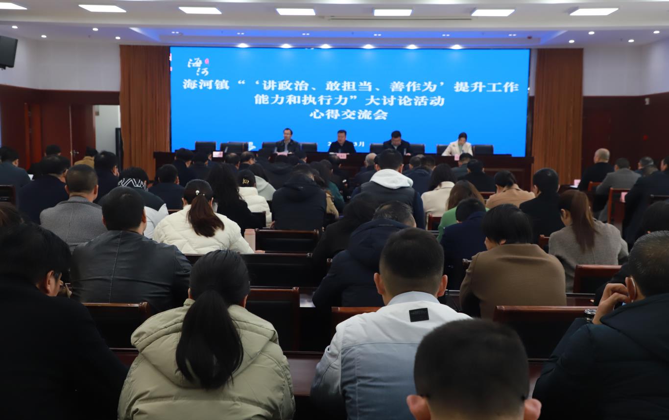 盐城射阳县海河镇冬训实践课堂提升党员干部干事创业执行力