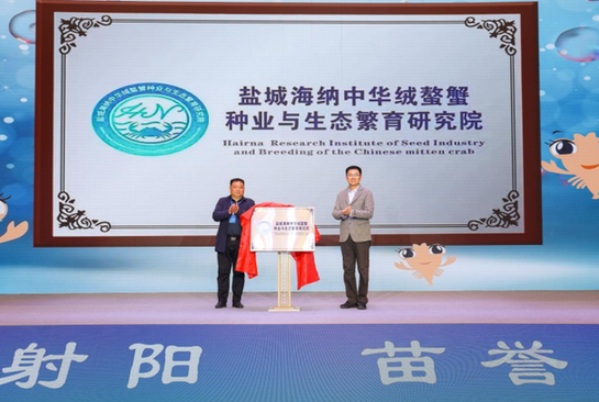 盐城射阳首届蟹苗“挂笼”节暨第二届中国河蟹育苗产业发展高峰论坛举办