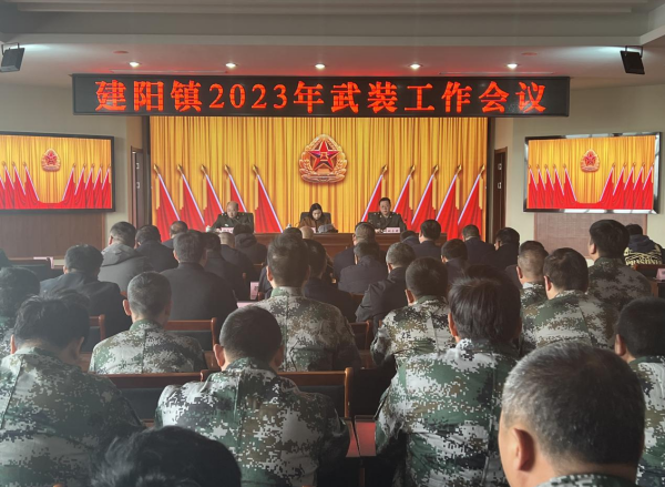 江苏盐城建湖县建阳镇推进武装工作再上新台阶