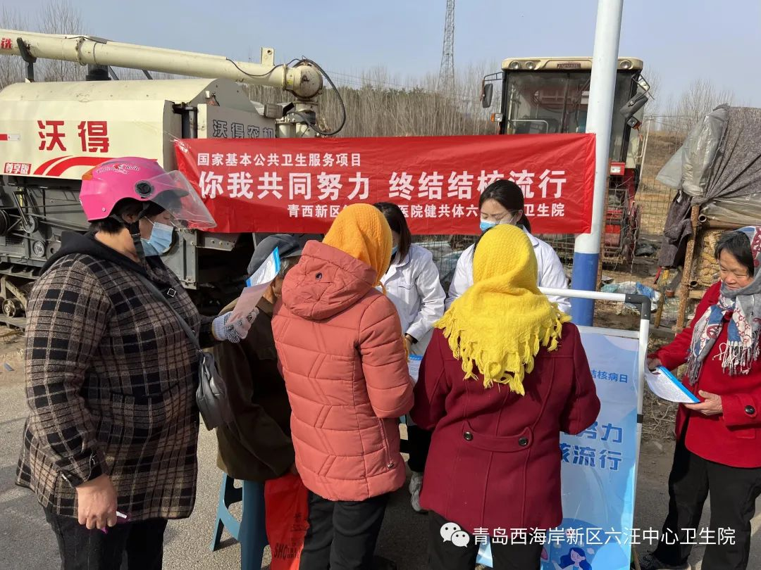青岛西海岸六汪中心卫生院开展“你我共同努力，终结结核流行”主题宣传活动