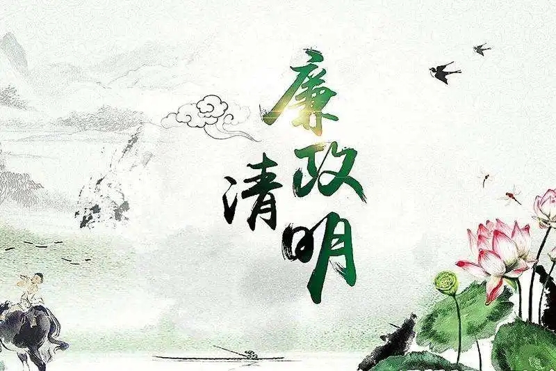 江苏盐城射阳县兴桥镇纪委：追思守正气 清明扬清风