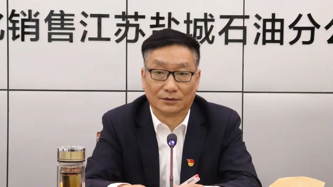 中国石化江苏盐城石油分公司召开党委中心组（扩大）学习会议