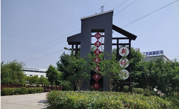 江苏盐城亭湖区新兴镇新场村荣获“江苏省生态宜居美丽乡村示范村”称号