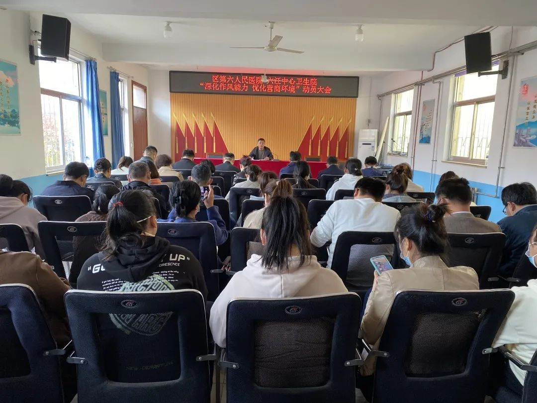 青岛西海岸第六人民医院召开“深化作风能力，优化营商环境”暨安全生产专题会议