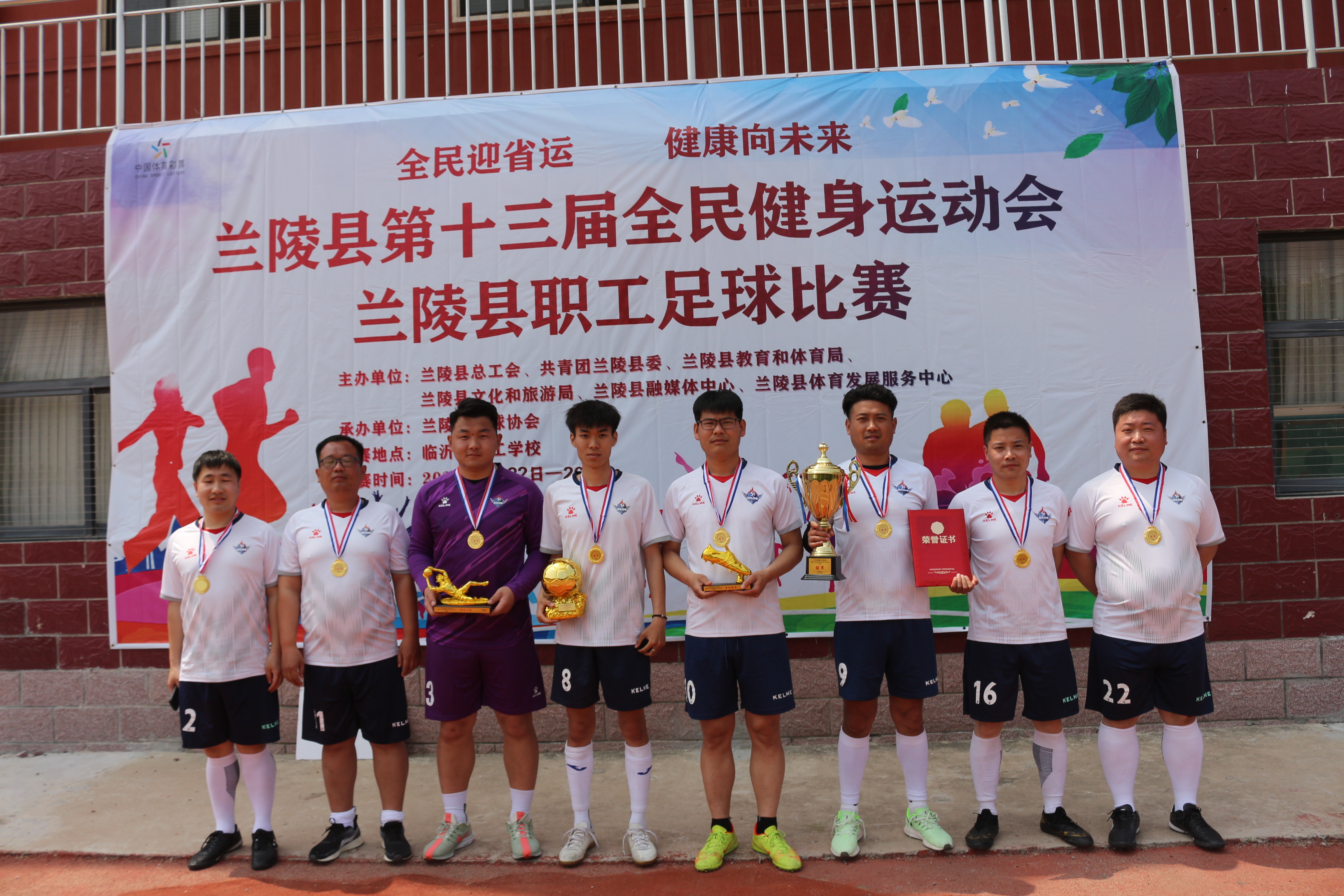 山东省临沂市隆礼高级中学：在兰陵县第十三届全民健身运动会职工足球比赛中荣获冠军！