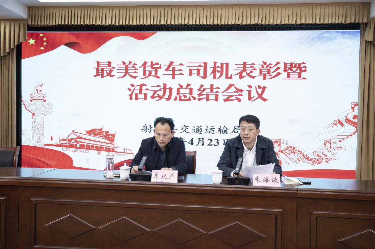 江苏盐城射阳县交通运输局开展“最美货车司机”表彰活动