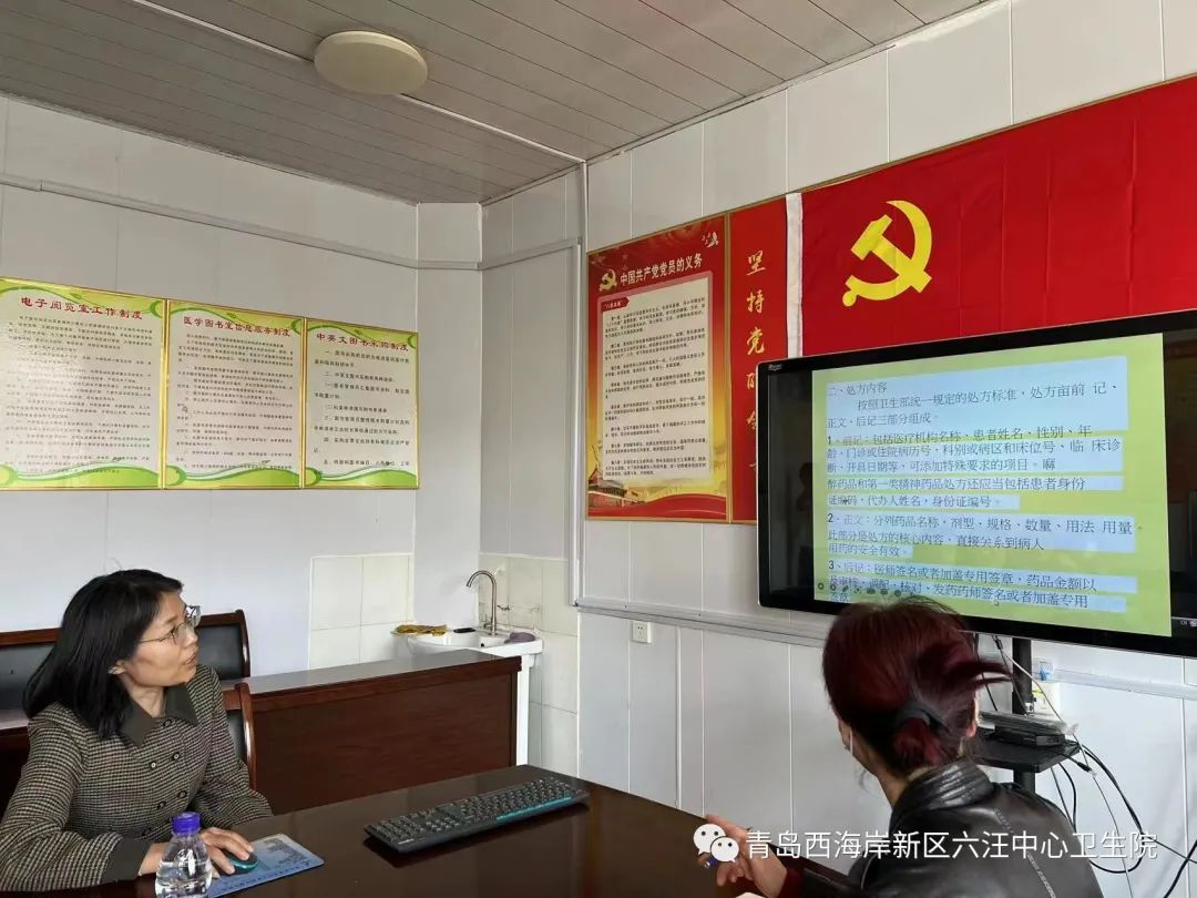 青岛西海岸新区六汪中心卫生院开展处方点评知识培训