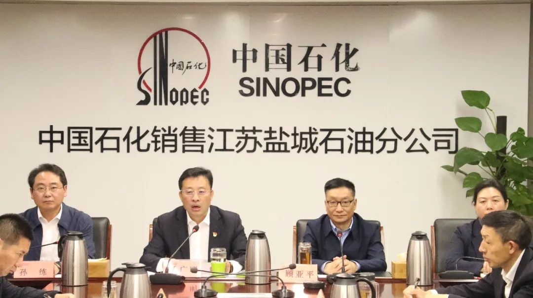 中国石化江苏盐城石油分公司召开“五一”节前廉政警示教育会