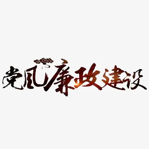 江苏盐城大丰区大中街道“三坚持”助力党风廉政建设落细落实