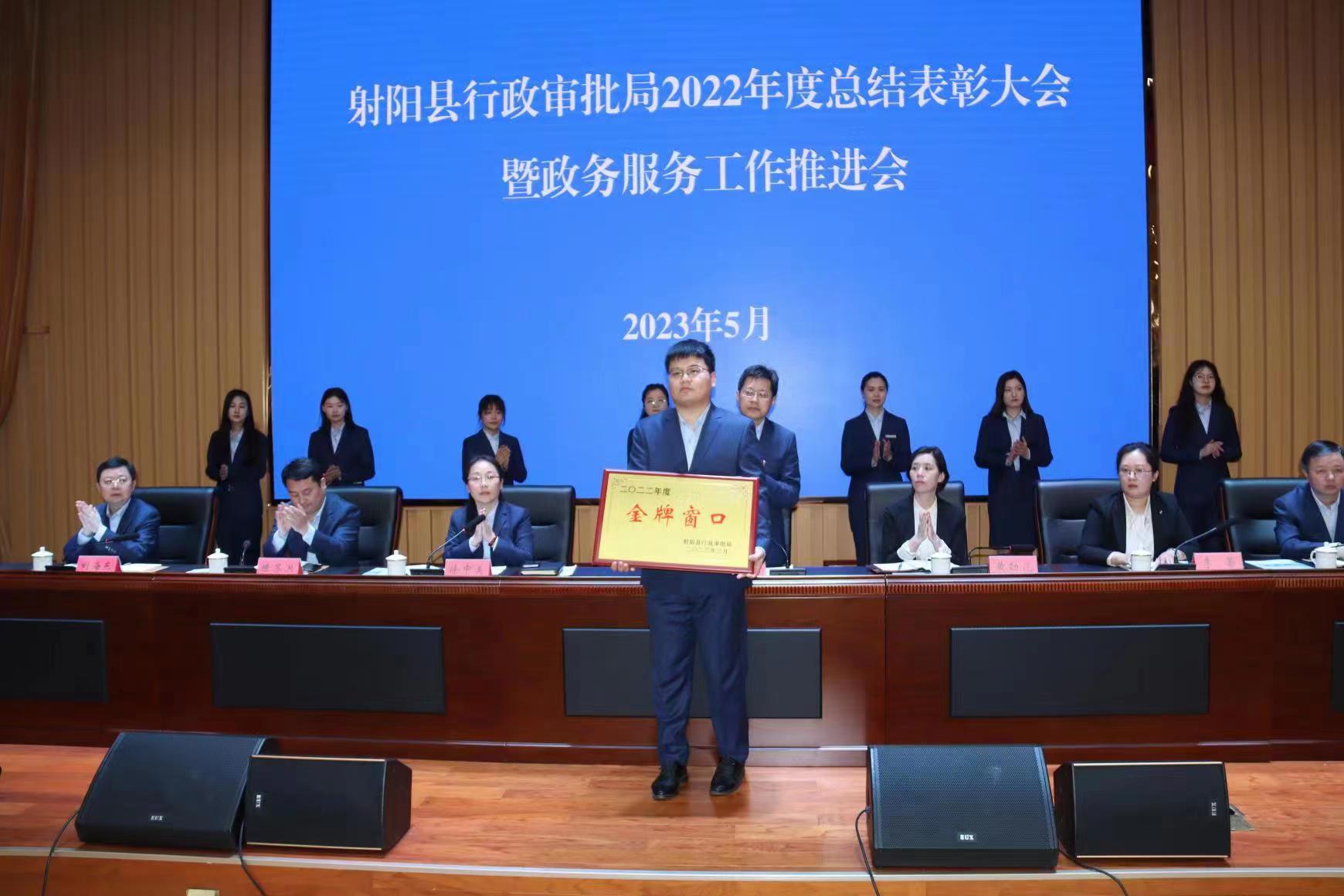 江苏盐城射阳县行政审批局表彰2022年度先进典型