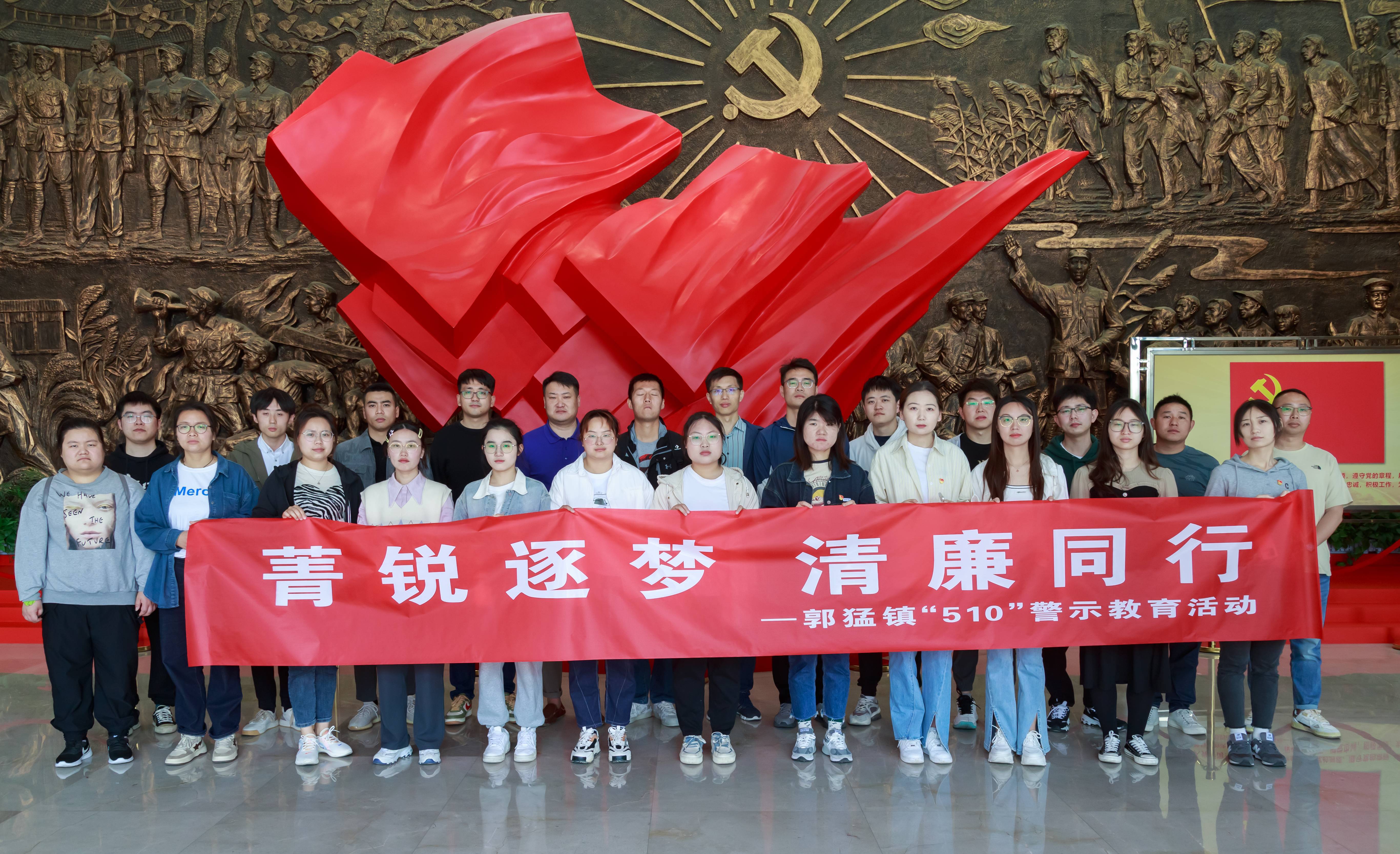 江苏盐城盐都郭猛镇：开展廉政实境教育 筑牢廉洁自律防线