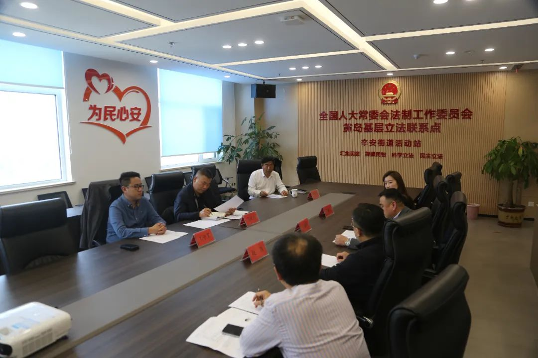 “五方联动”，开门立法——青岛市黄岛区辛安街道人大工委围绕《公司法》修改征询意见建议