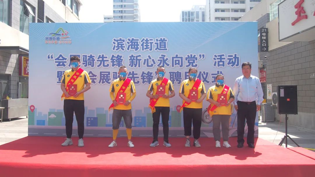 青岛西海岸新区滨海街道：外卖配送骑手获颁“会展骑先锋”聘书