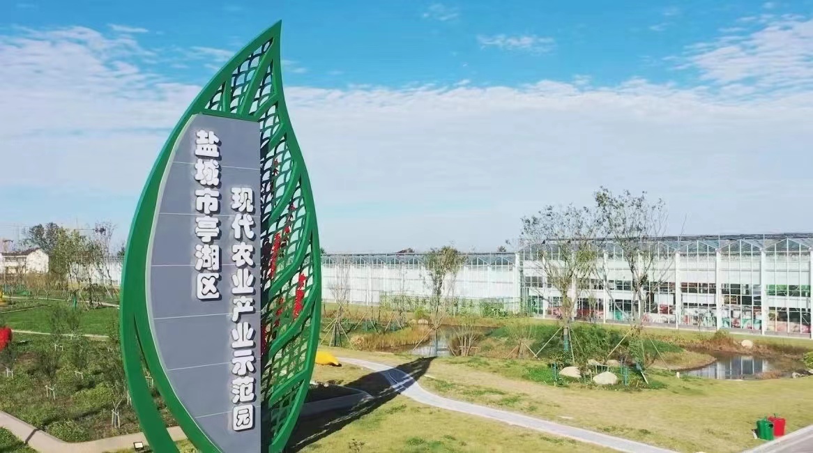 江苏盐城亭湖区：农村产业融合发展示范园入选国家级名单